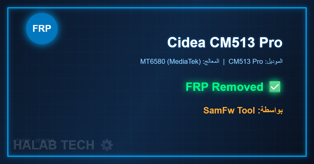إزالة FRP من Cidea CM513 Pro عبر SamFw Tool