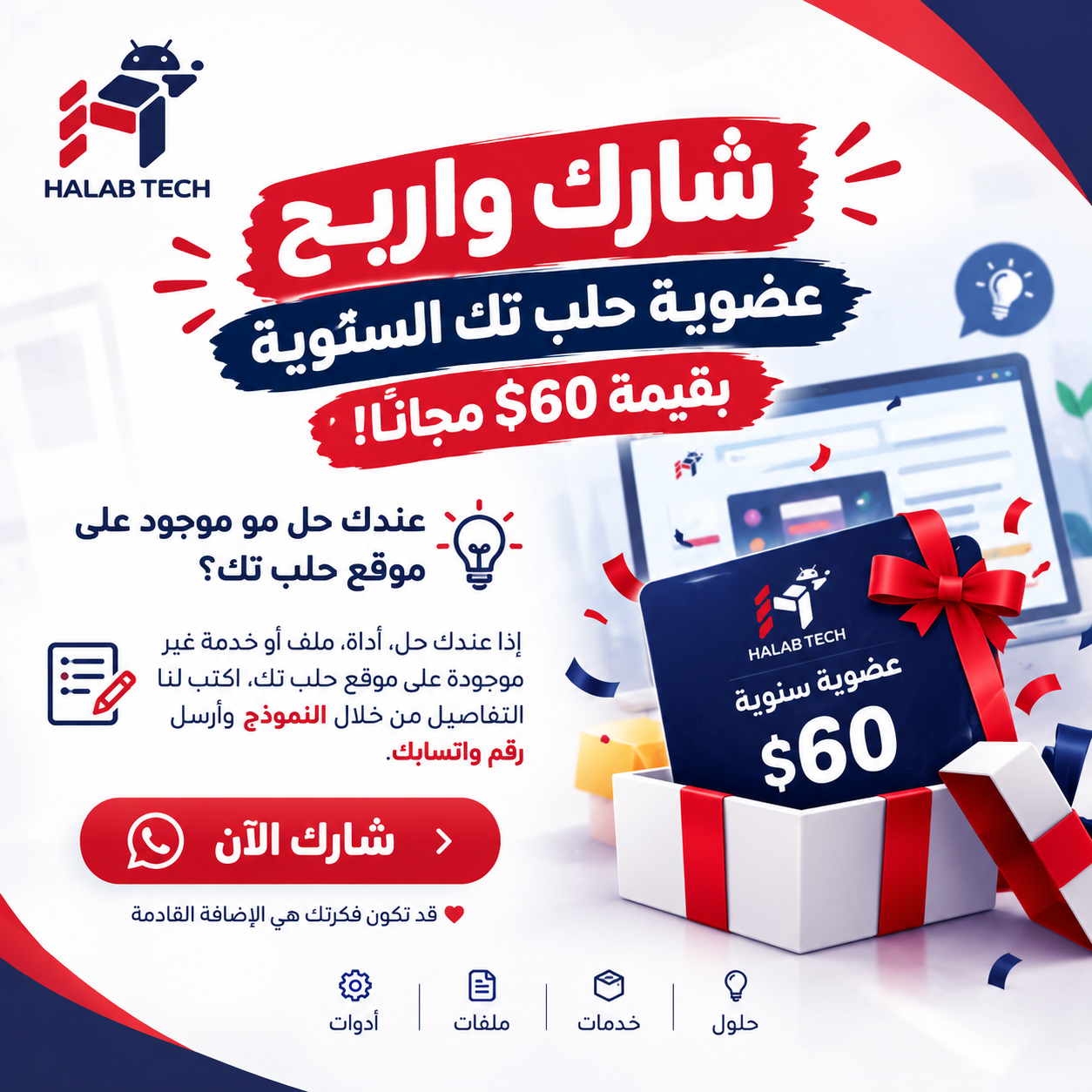 🔥 عندك حل مو موجود على موقع حلب تك؟