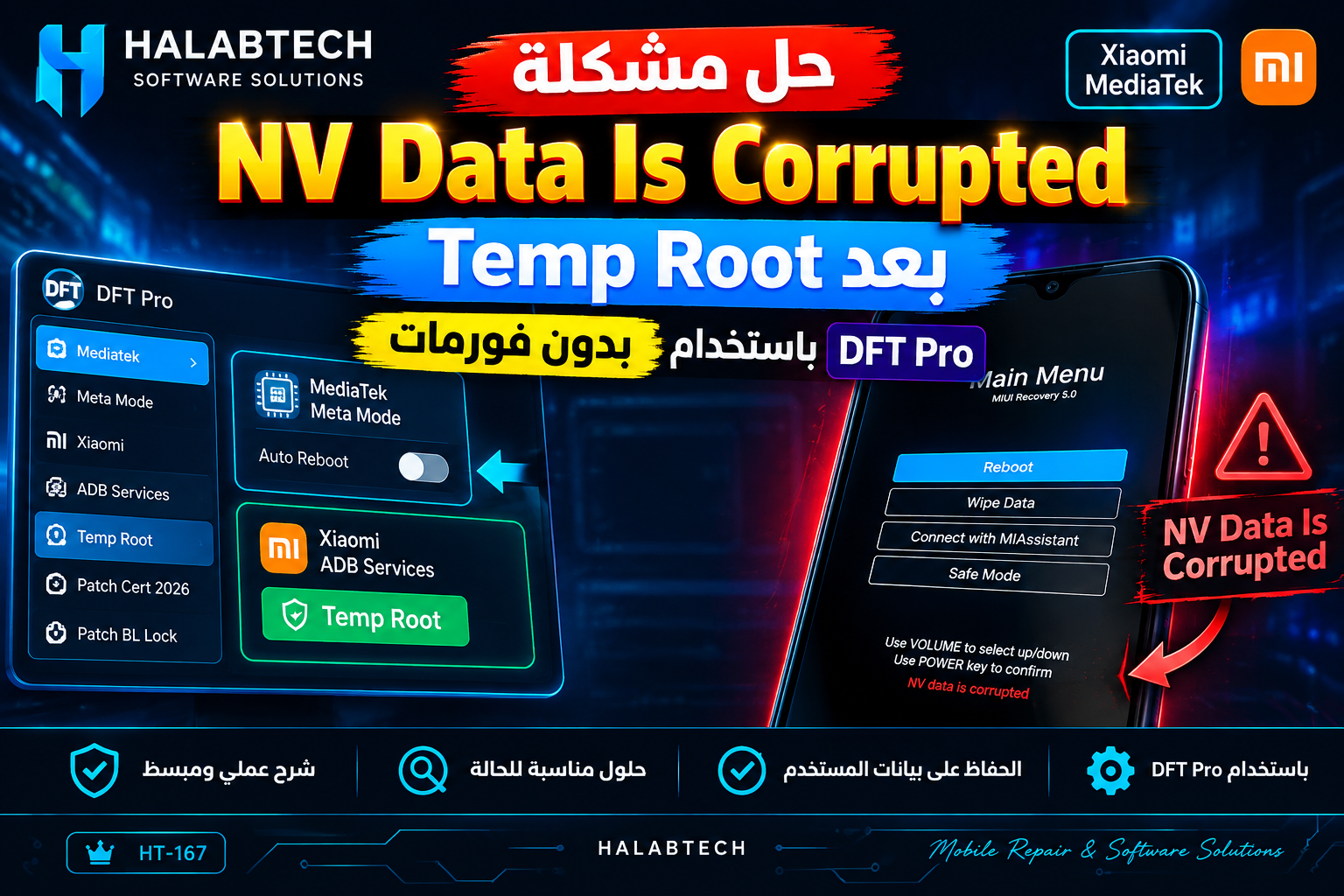 حل مشكلة NV Data Is Corrupted بعد Temp Root في أجهزة Xiaomi MediaTek بدون فورمات