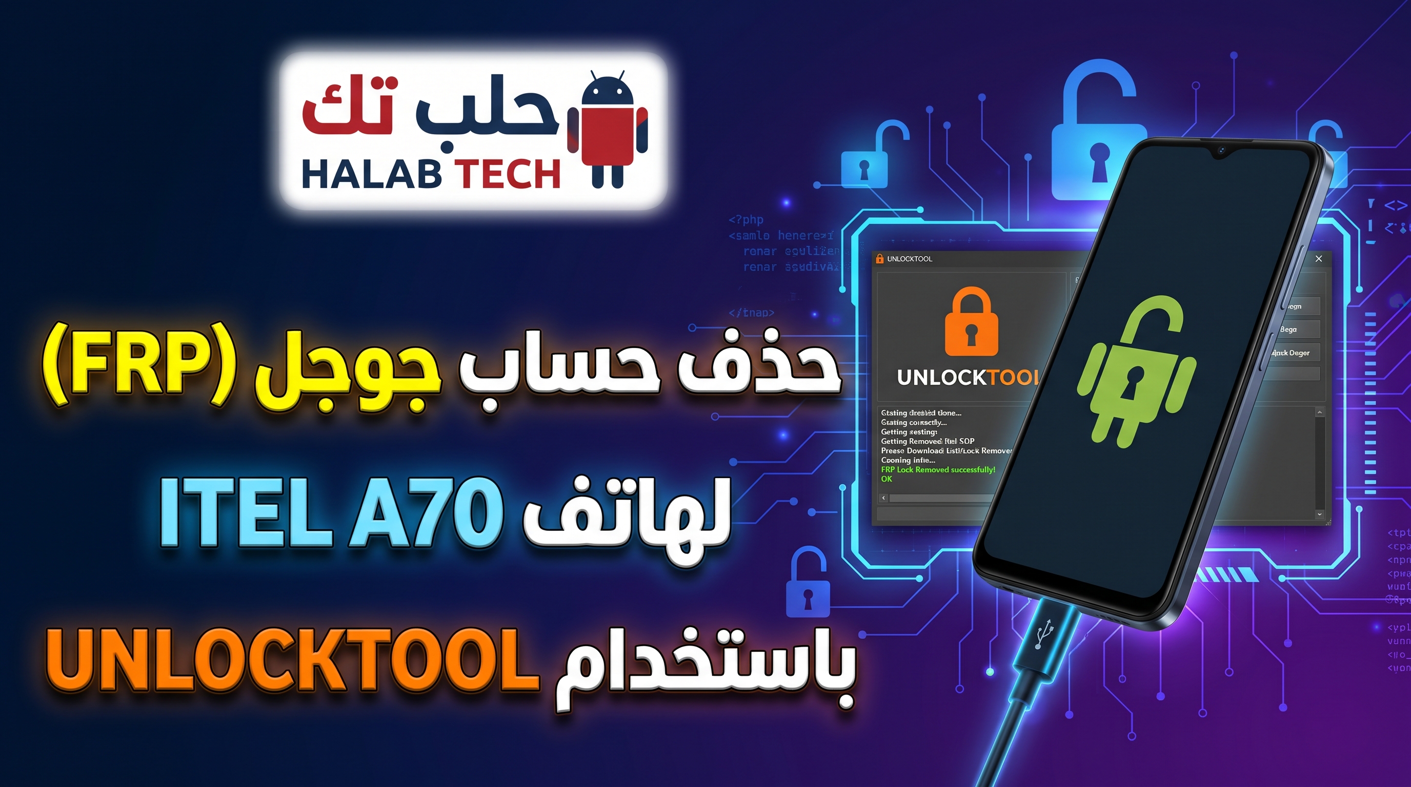 تخطي FRP Itel A70 UnlockTool | شرح بالخطوات